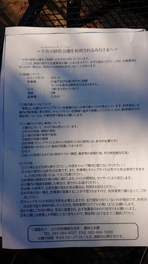 74-61(29-25)千防川砂防公園キャンプ場780