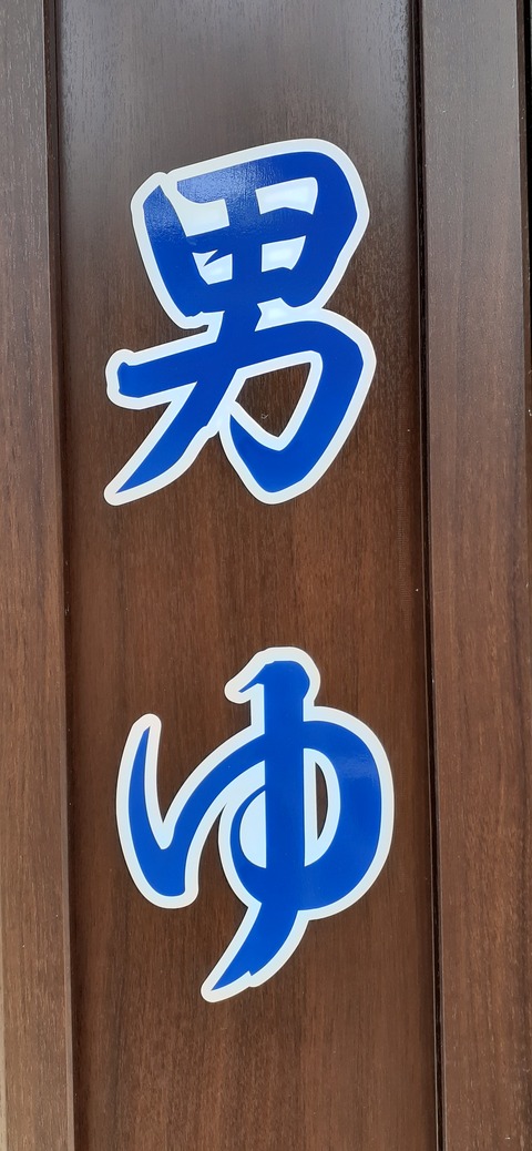 209-193(51-50)えびの高原キャンプ村503_140258