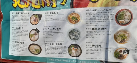 200-184(42-41)糸根公園 ラーメン王座319_110837