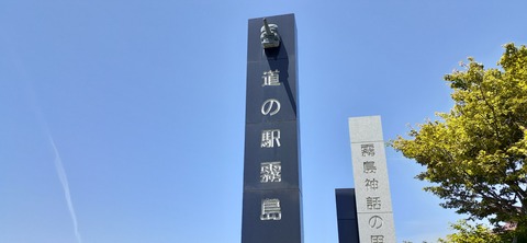 209-193(51-50)えびの高原キャンプ村503_105636