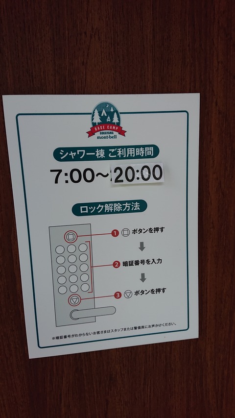 87-73(42-37)モンベル五ヶ山ベースキャンプ841