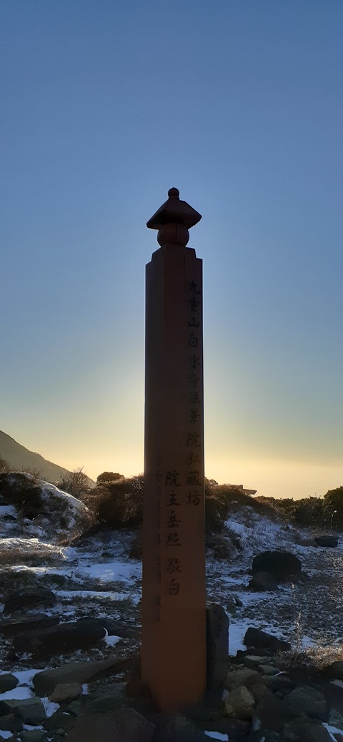 238-221(27-26)法華院温泉山荘1119_072642