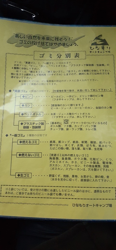 240-223(29-28)ひなもりキャンプ場1124_164907