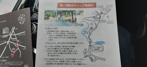 151-136(50-50)423湯の浦総合キャンプ場_142021