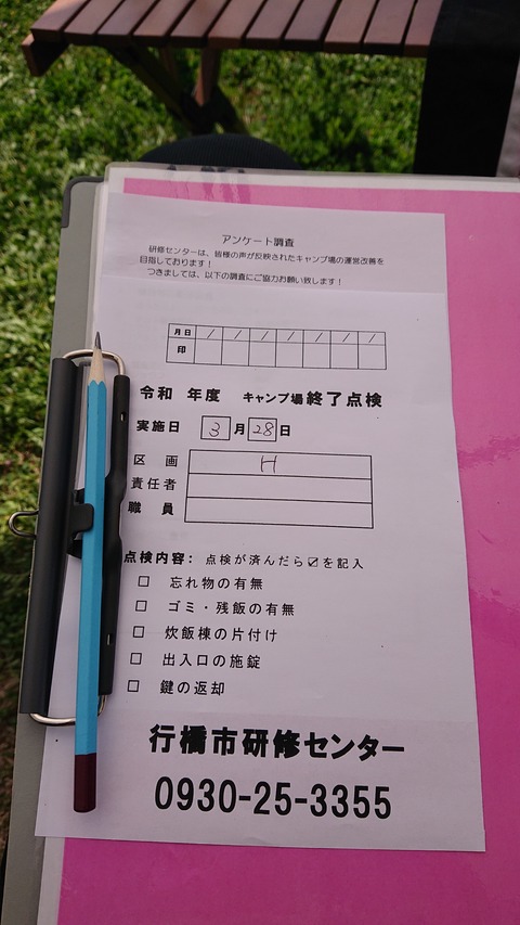 93-79(48-43)行橋市オートキャンプ場283