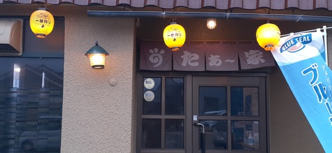 243-226(32-31)湯の森 たぁ～家1216_113039