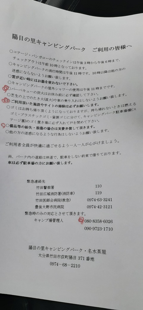 158-143(57-57)陽目の里キャンピングパーク507_123014