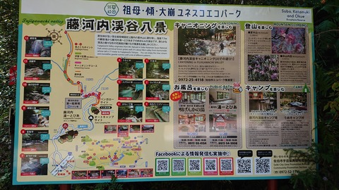 68-55(23-19)藤河内渓谷キャンプ場228S