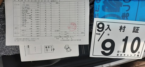 228-211(17-16)泉水キャンプ村909_144618