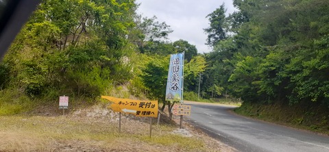 268-248(5-4)岳切渓谷キャンプ場615_132439