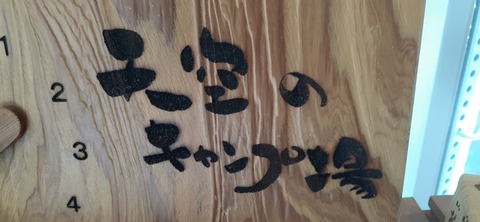 247-228(36-33)ゴンドーシャロレー11泊目127_124343