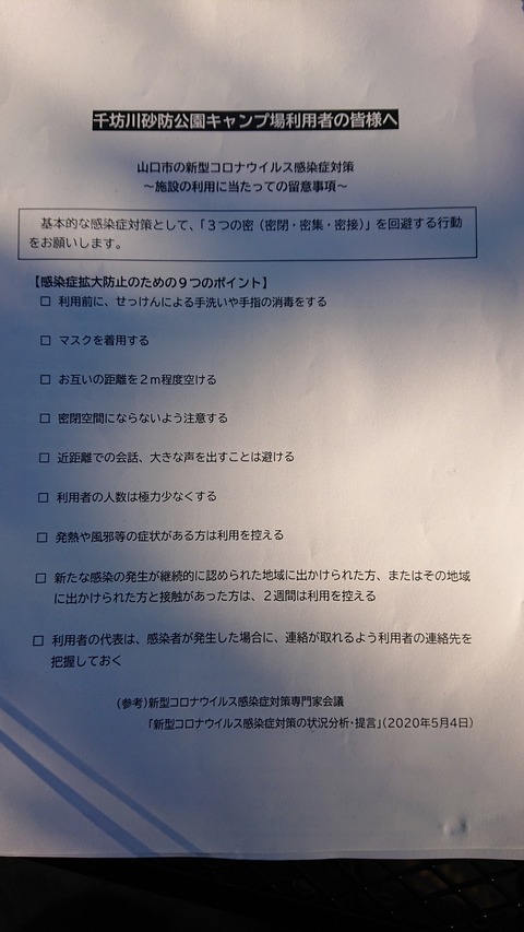 74-61(29-25)千防川砂防公園キャンプ場781