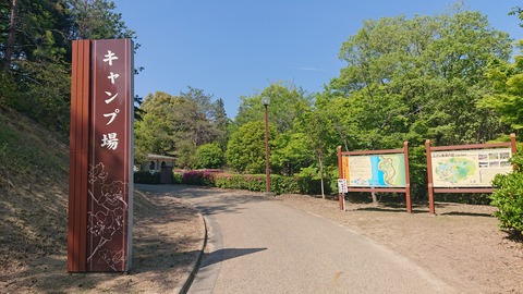 97-82(52-46)江汐公園キャンプ場753