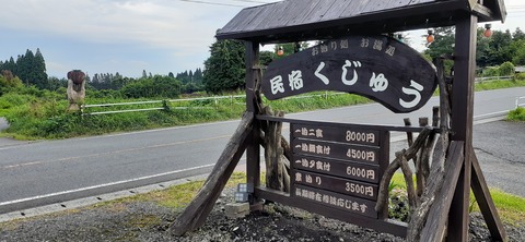 166-151(8-8)久住高原温泉キャンプ場717_173801