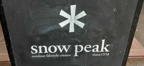 227-210(16-15)スノーピーク奥日田902_155709