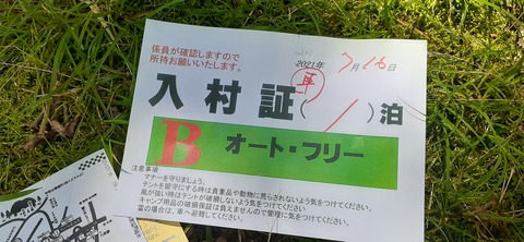 219-203(8-8)瀬の本高原キャンプ場716_101043