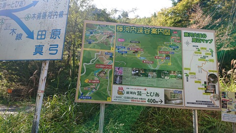 68-55(23-19)藤河内渓谷キャンプ場183S