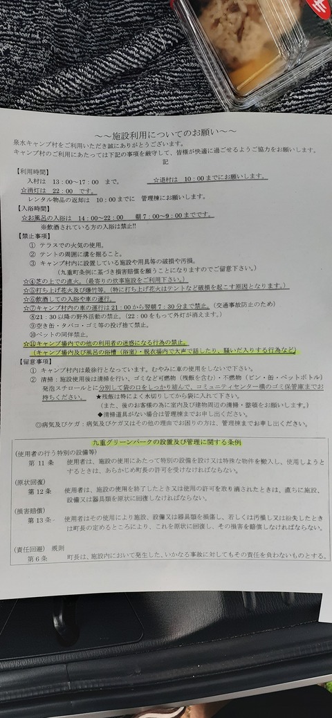 228-211(17-16)泉水キャンプ村909_144712