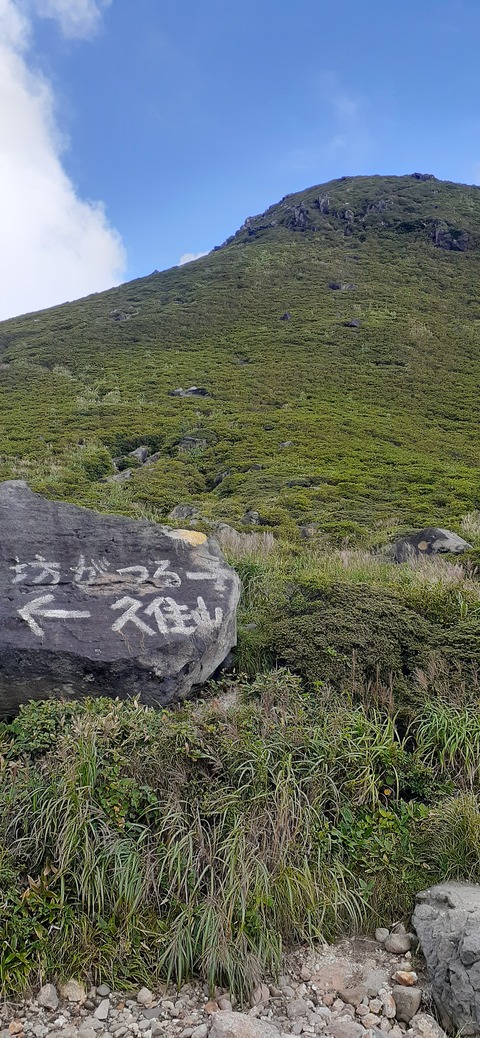 228-211(17-16)登山くじゅう連山910_094859