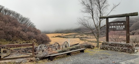 251-232(40-37)法華院温泉山荘2泊目223_164943