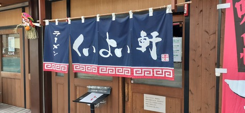 136-121(35-35)くいよい軒9_113343