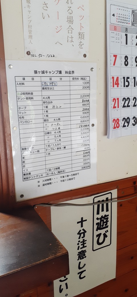 211-195(53-52)猿ヶ城キャンプ場505_131848