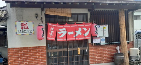 142-127(41-41)ひさごラーメン12_122722