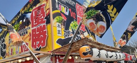 200-184(42-41)糸根公園 ラーメン王座319_105614