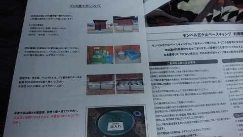 87-73(42-37)モンベル五ヶ山ベースキャンプ840