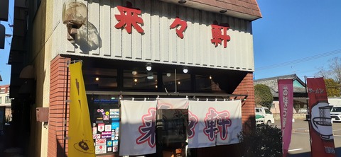 246-227(35-32)奥霧島御池 来々軒108_110101