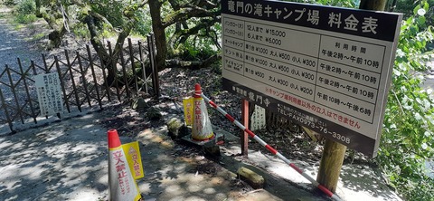 214-198(3-3)オートキャンプ竜門603_115447