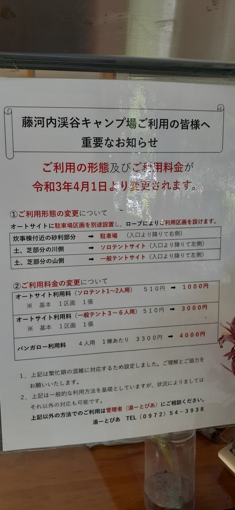 155-140(54-54)うめキャンプ村504_112209