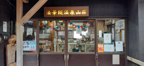 251-232(40-37)法華院温泉山荘2泊目223_135732