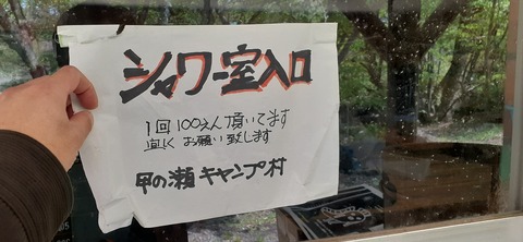 153-138(52-52)マゼノ 甲の瀬キャンプ村430_114316