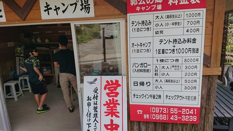 61-50(16-14)郭公の郷キャンプ場671SR