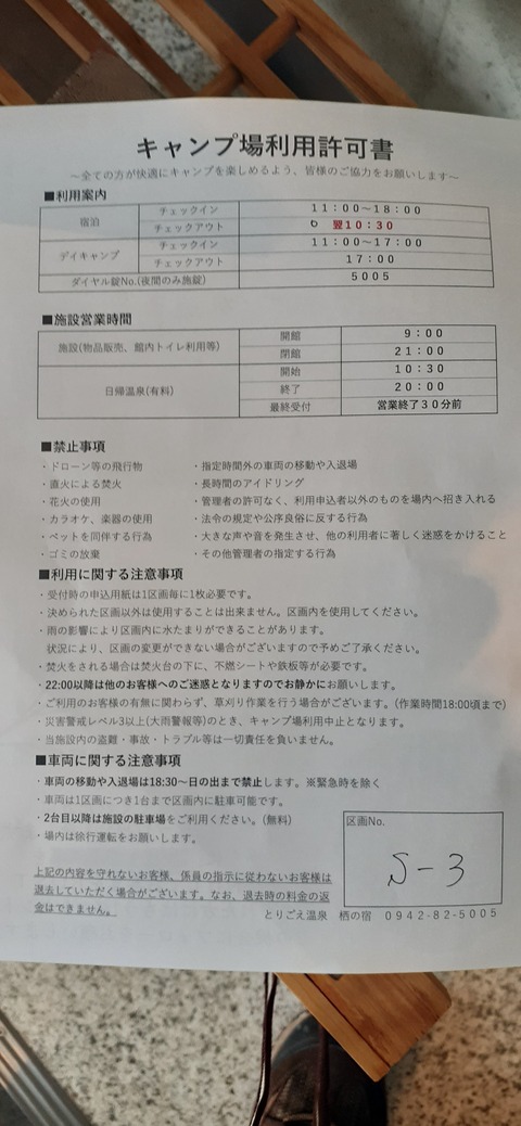 137-122(36-36)とりごえ温泉栖の宿9_130419