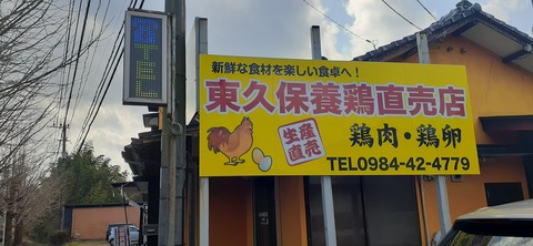 245-227(34-32)奥霧島御池 地鶏106_121010