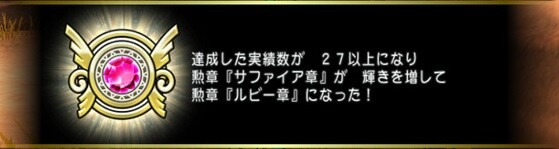 バトルトリニティ 持ってたら凄い 勲章のランク付け一覧 Dq10 ユンパのバトルトリニティ生活