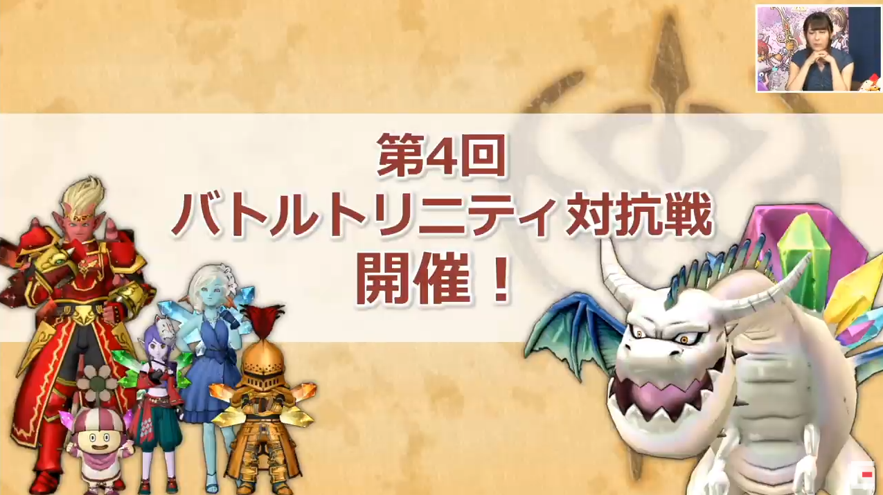 Dq10tv 19 バージョン5 3のバトルトリニティ最新情報を解説する Dq10 ユンパのバトルトリニティ生活