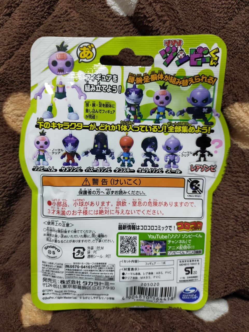 ゾゾゾゾンビーくんちょーないゾーフィギュアをゲットしたよ ゆうにゃんママの育児記録 ゾゾゾゾンビーくんちょーないゾーフィギュアをゲットしたよ ゆうにゃんママの育児記録