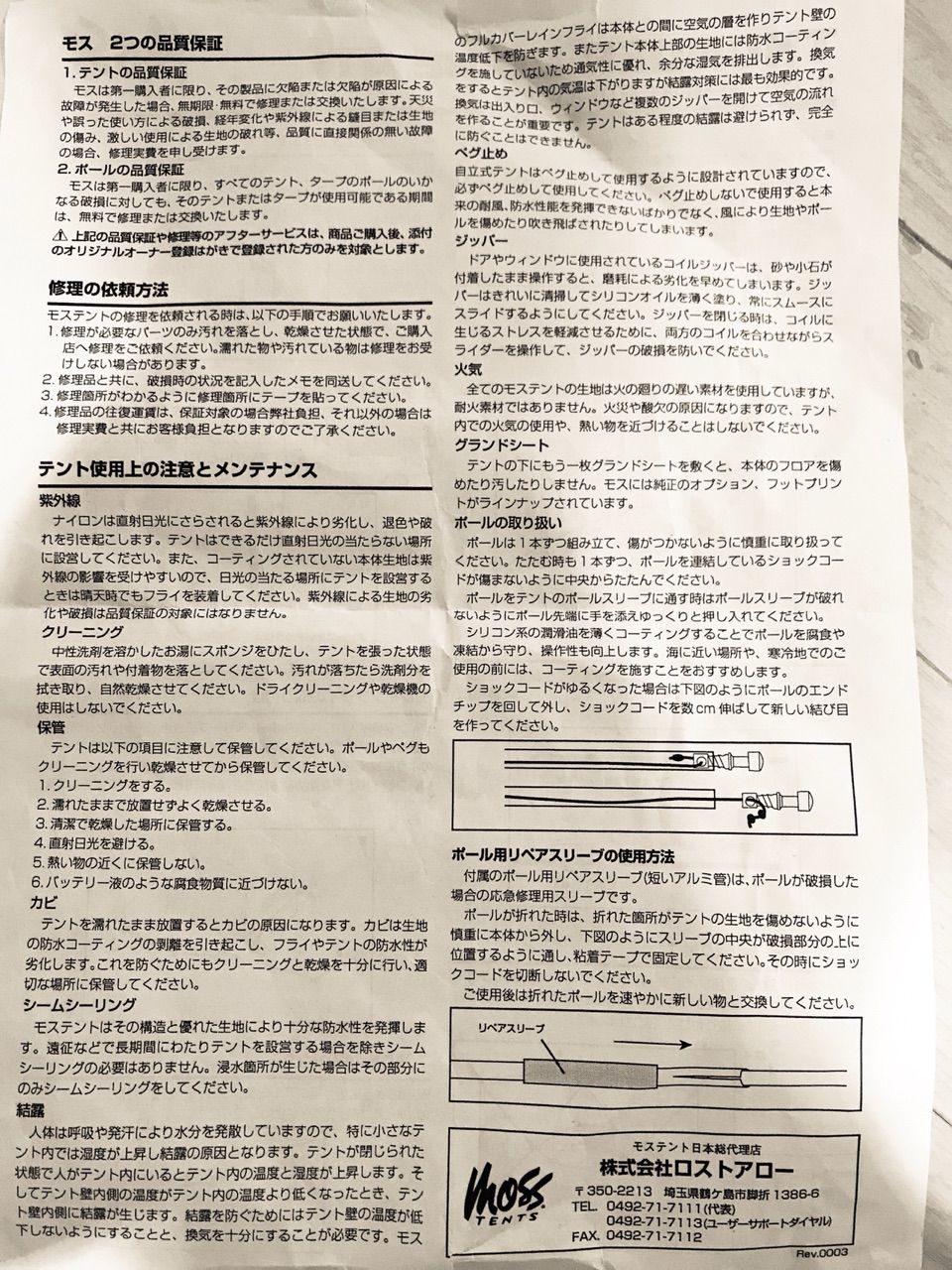 moss Thunderdome GT モステント購入 : ACROSS THE MOUNTAIN