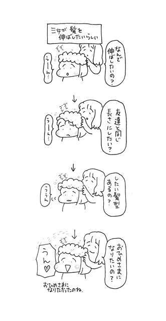 三女髪の毛を伸ばしたい理由