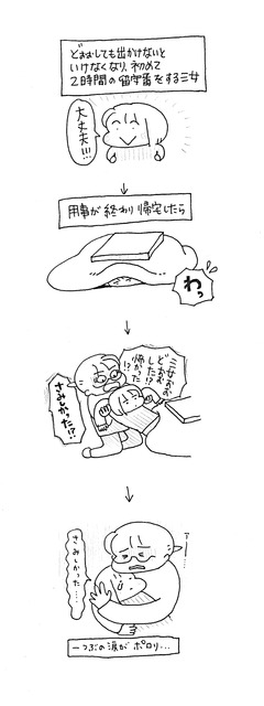 IMG_20180131_初めての留守番