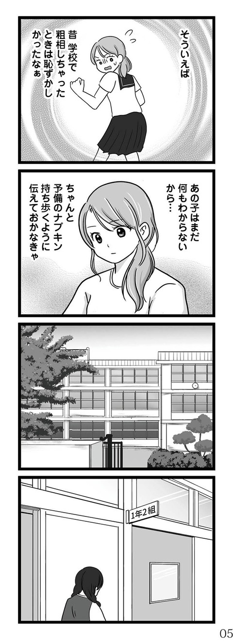 娘が12歳で妊娠しました_00005b