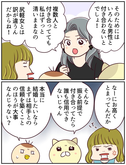 一妻多彼氏27