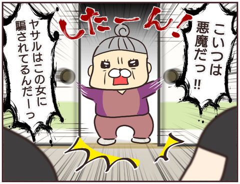 悪徳霊能者119