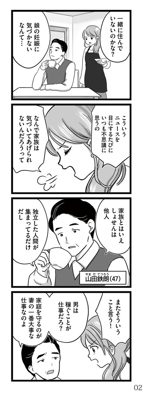 娘が12歳で妊娠しました_00002ｂ