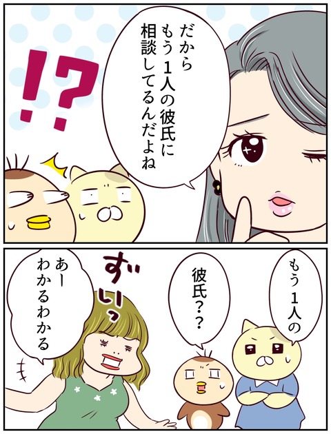 一妻多彼氏6