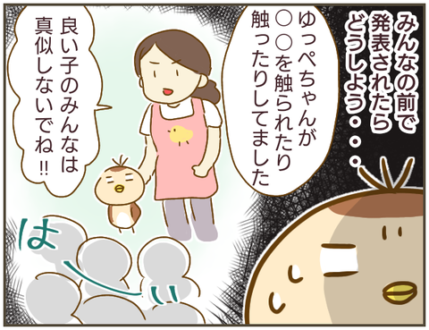 言えない78