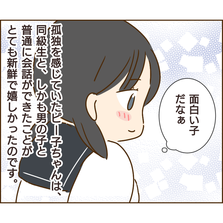 子ども同士の性被害 思春期編 ゆっぺのゆる漫画ブログ Powered By ライブドアブログ